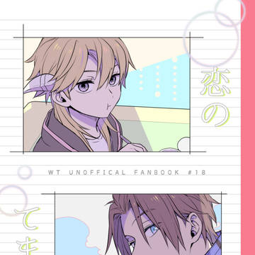 【web再録】恋のてまえ