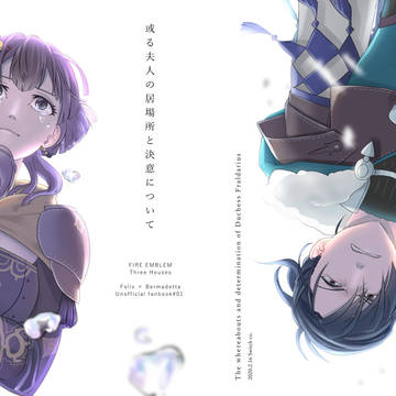 【再録】フェリベル①