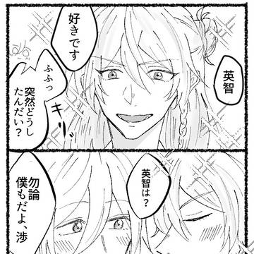 渉英まとめ