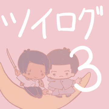 まとめ3