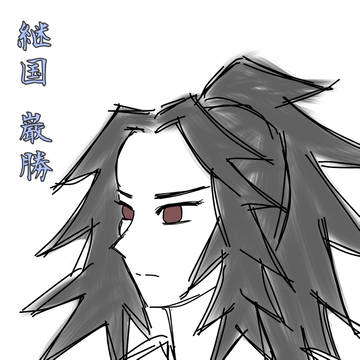 継国 巌勝