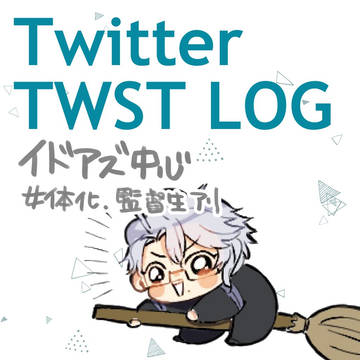 TWST LOG