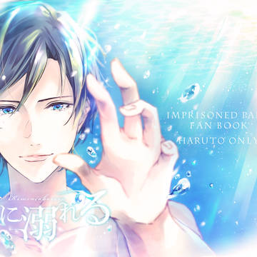 【WEB再録】君に溺れる【ハルト×相談員】