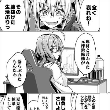 ニートでオタクなくノ一となぜか同棲はじめました 第32話