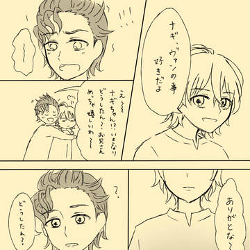 【ナギヴァン】好きって言ってよ