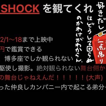 Endless SHOCK はいいぞ