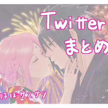 NRT Twitterまとめ
