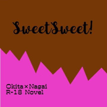 【2/14サンプル】SweetSweet!【沖永R18小説本】