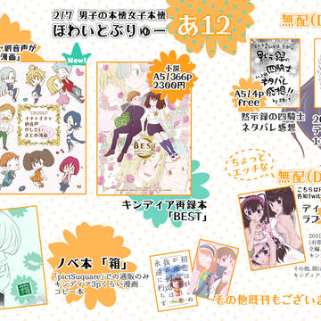 2/7おしながき＋新刊サンプル