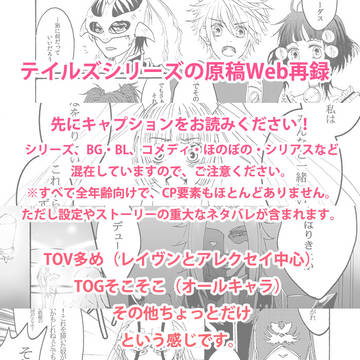 【同人再録】テイルズシリーズ漫画詰め合わせ
