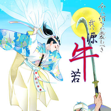 橋弁慶