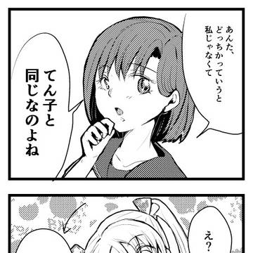【天天天然ゲシュタルト】第14話「てん子と同じ」