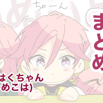 あんスタまとめ