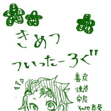 きめつログ