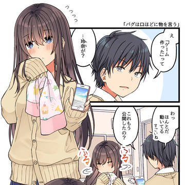バグは口ほどに物を言う