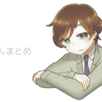 Twitter新さんまとめ
