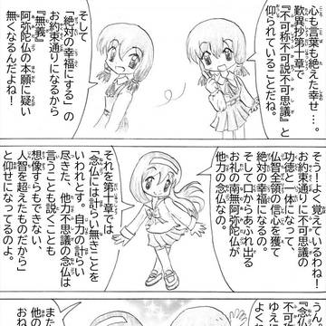 第９話（歎異抄ってなに？）