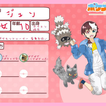 【ポケうた2nd】ジュン