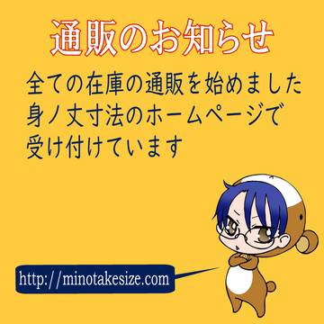 通販のお知らせ