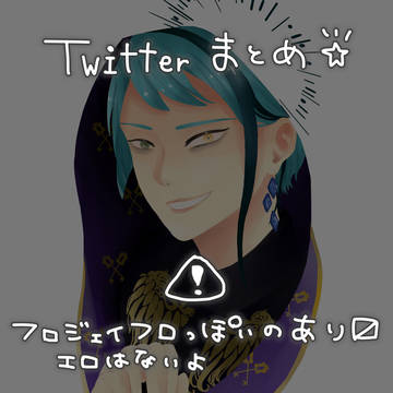 【TWST】だいたいジェイドくん