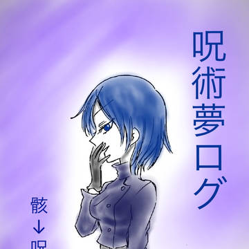 骸in呪術界イラスト(アナログ)