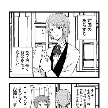 オネエマスター2