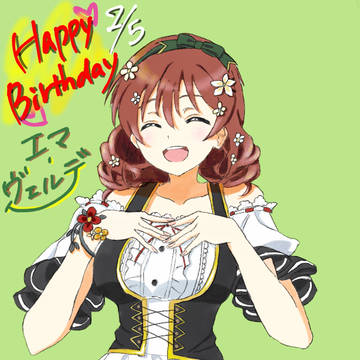 エマちゃん誕生日おめでとう🎊