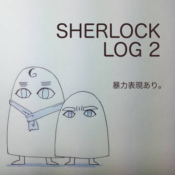 現代版SH log2