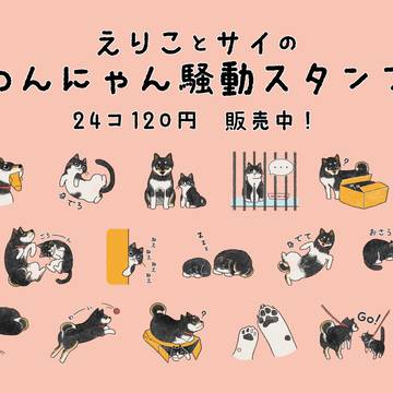 犬猫LINEスタンプできたー