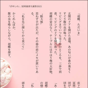 冨岡義勇生誕祭2021