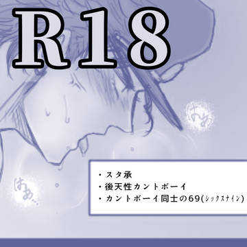 スタ承カントボーイ漫画