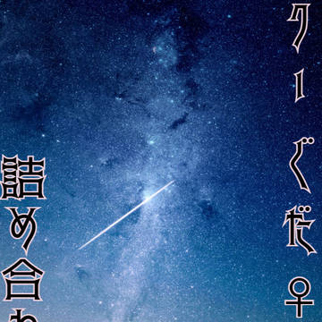 クーぐだ♀SS詰め合わせ⑤