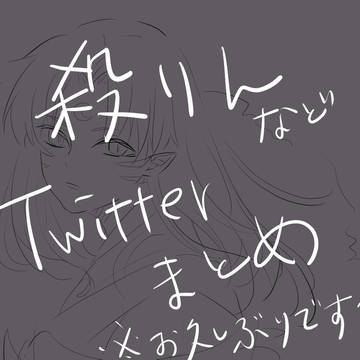 殺りんお絵描き!