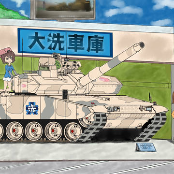 【大洗の新装備展開と研究】