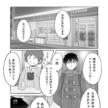 バレンタインのときのクソ漫画