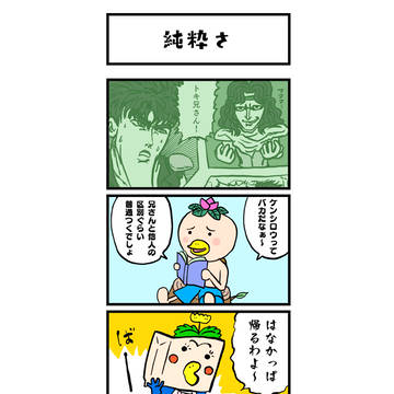 純粋さ
