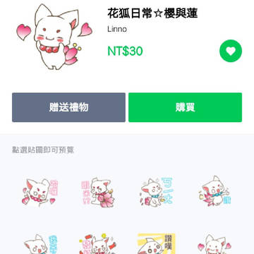 花狐貼圖