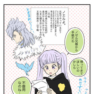 ノエルの里帰り漫画