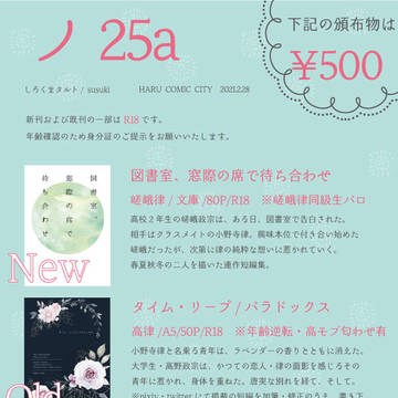 【2/28春コミ】お品書き※キャプション追記あり※