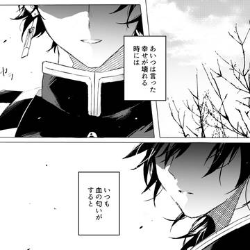 【義炭】しあわせ