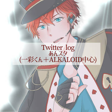 あんスタログ