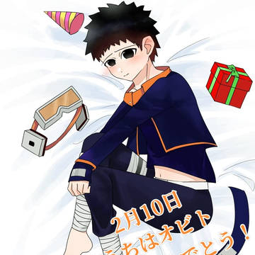オビト、お誕生日おめでとう！！！！