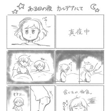 ある日の夜 カルデアにて