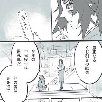 暇を持て余した上弦たちの全力豆合戦