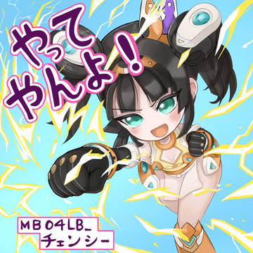 チェンシーのスタンプ