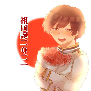 祖国おめでとう！！！！