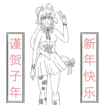 贺岁子年2021