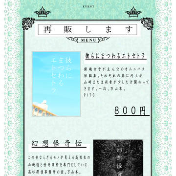 万山小説再販します。