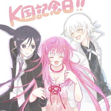 K国記念日