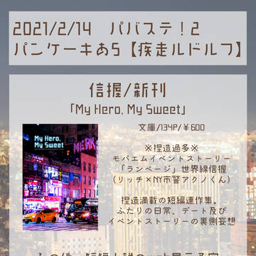 【2/14パバステ2】おしながき【信握】